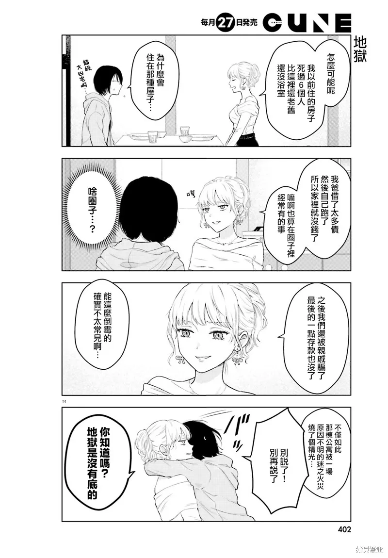 我一個陪酒女竟被JD拿下了,第01話,第14张
