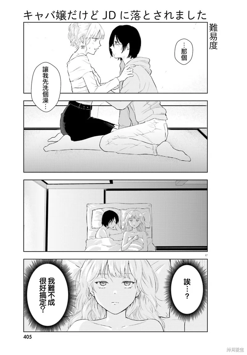 我一個陪酒女竟被JD拿下了,第01話,第17张