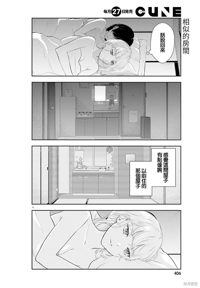 我一個陪酒女竟被JD拿下了,第01話,第18张