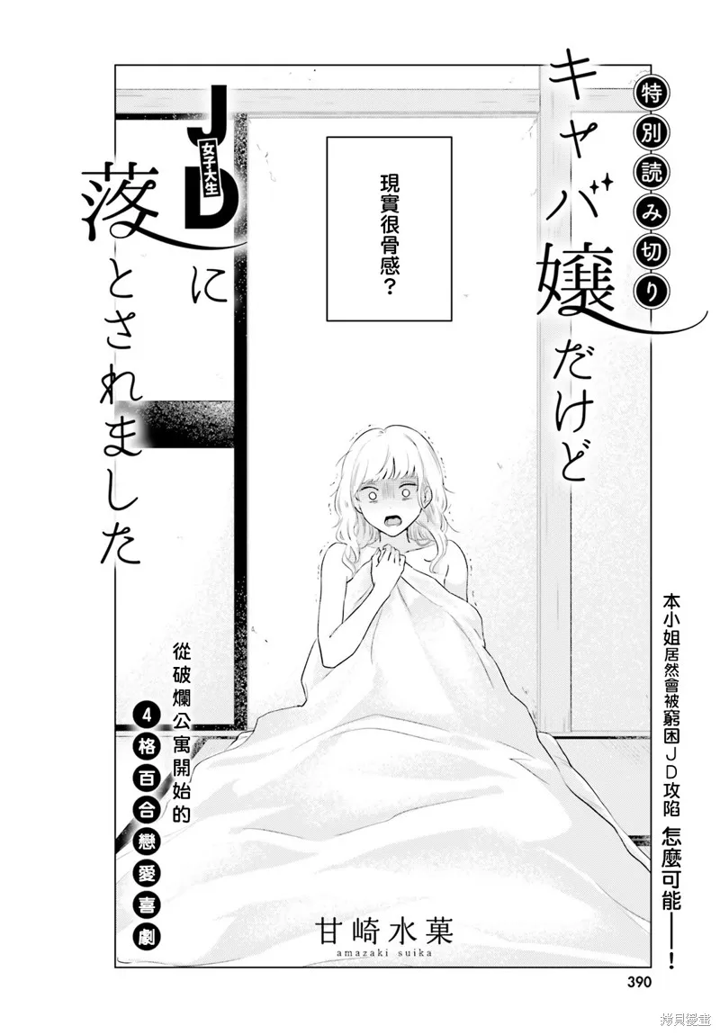 我一個陪酒女竟被JD拿下了,第01話,第2张