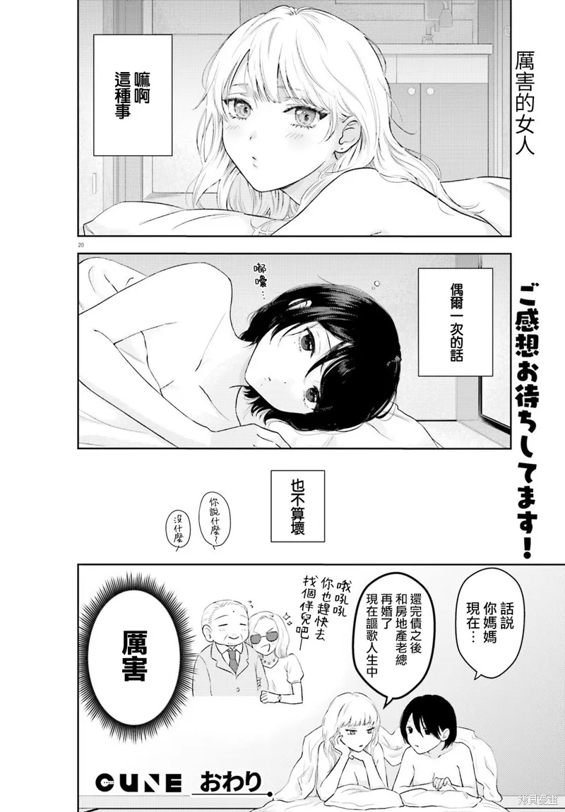 我一個陪酒女竟被JD拿下了,第01話,第20张