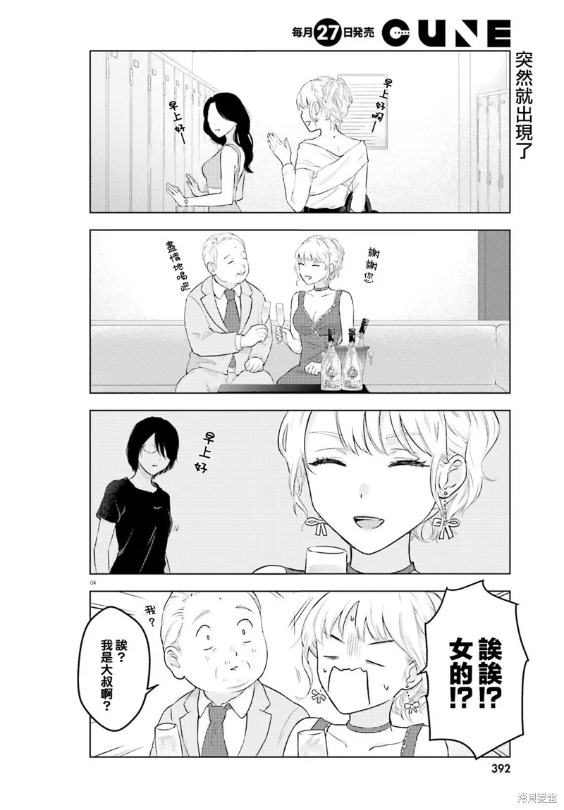 我一個陪酒女竟被JD拿下了,第01話,第4张