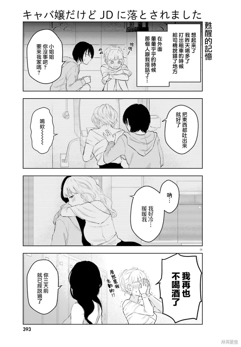 我一個陪酒女竟被JD拿下了,第01話,第5张