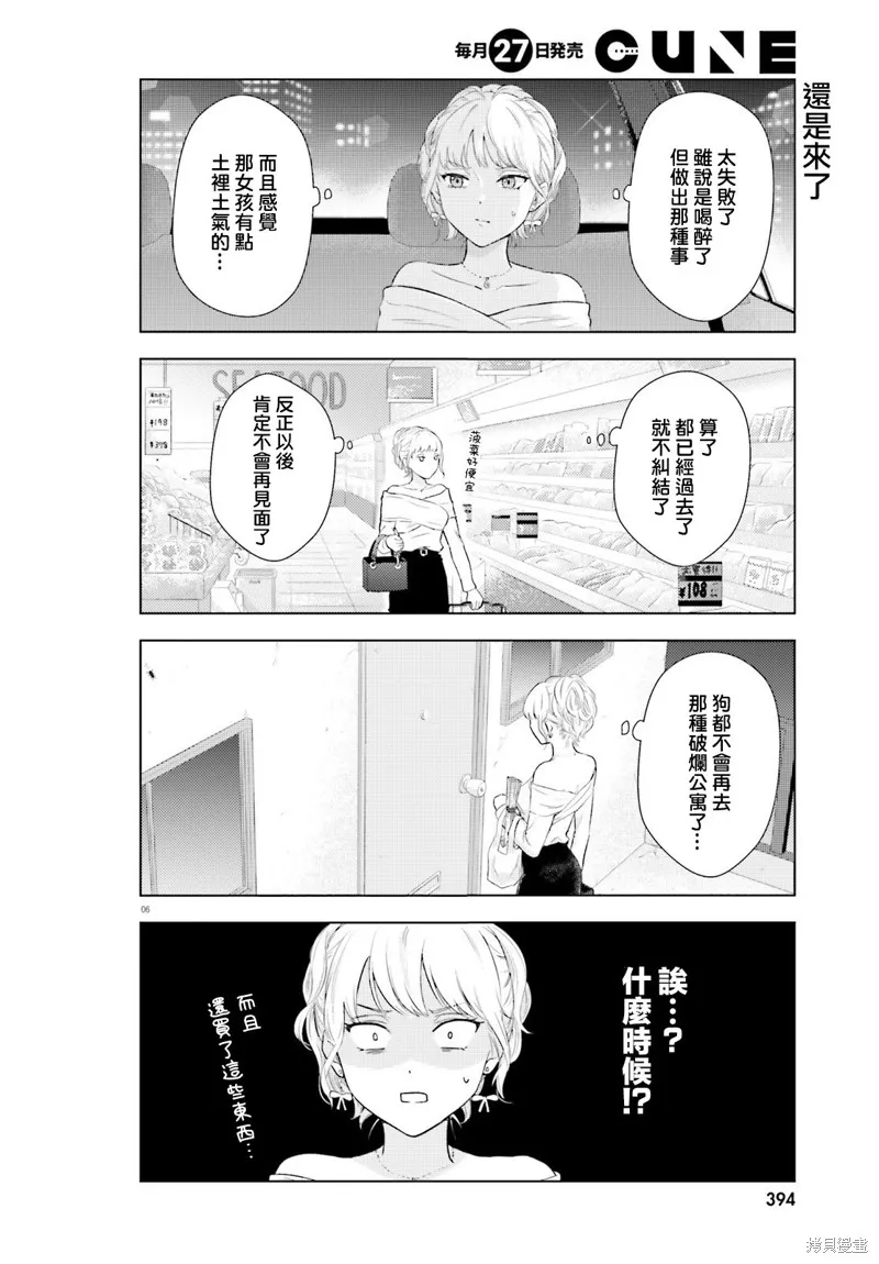 我一個陪酒女竟被JD拿下了,第01話,第6张