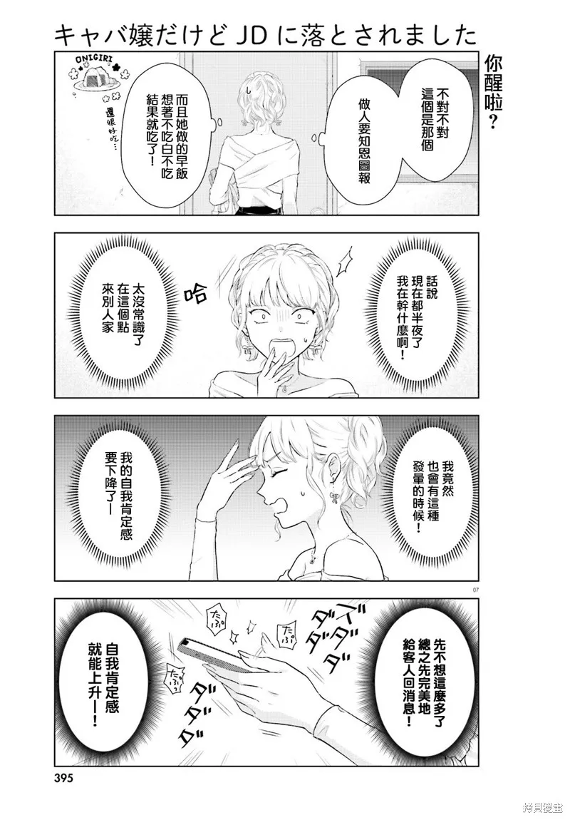 我一個陪酒女竟被JD拿下了,第01話,第7张