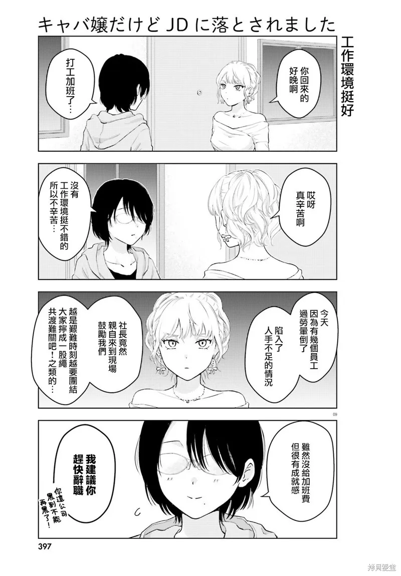 我一個陪酒女竟被JD拿下了,第01話,第9张