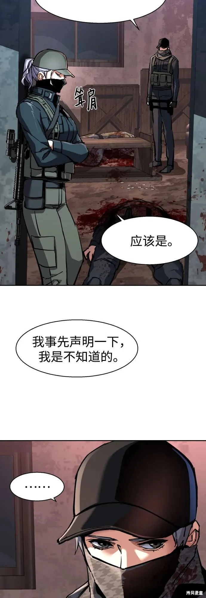 少年佣兵,第228話,第13张