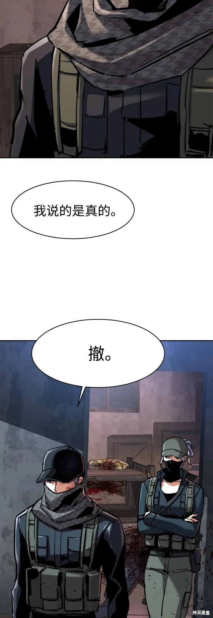 少年佣兵,第228話,第14张