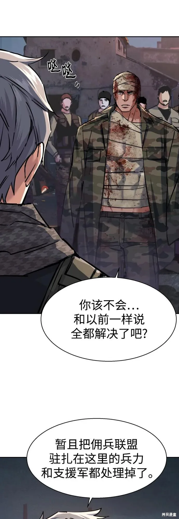 少年佣兵,第228話,第30张