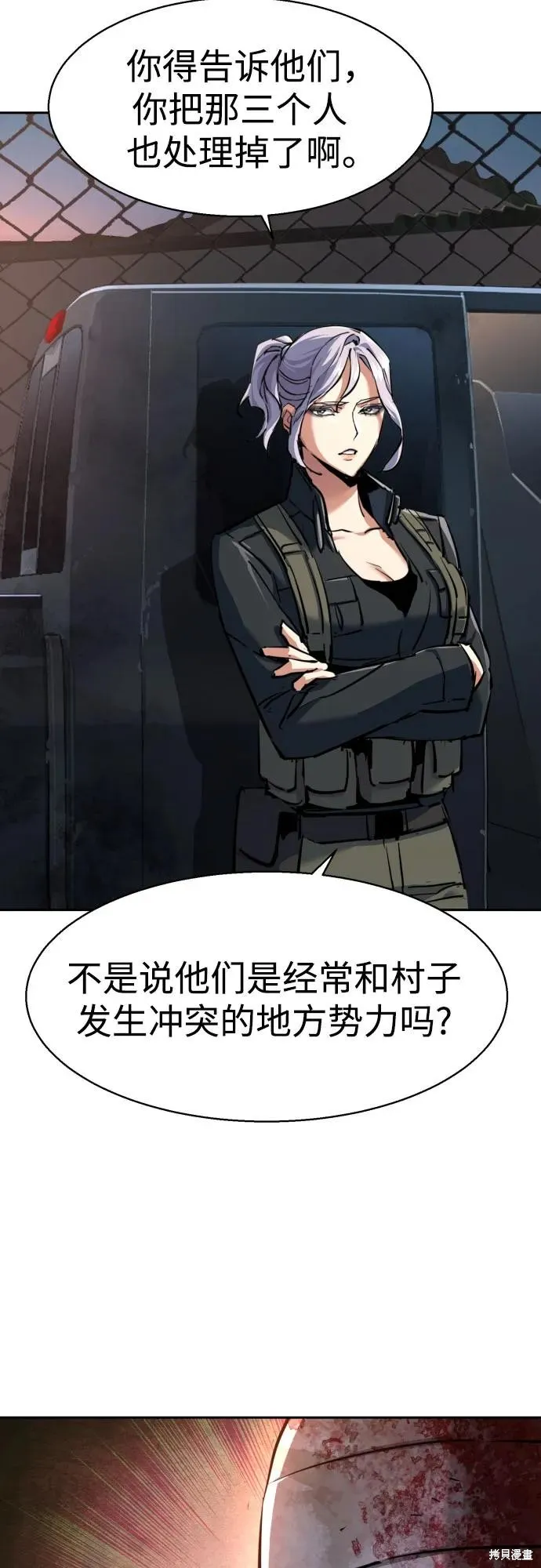 少年佣兵,第228話,第33张