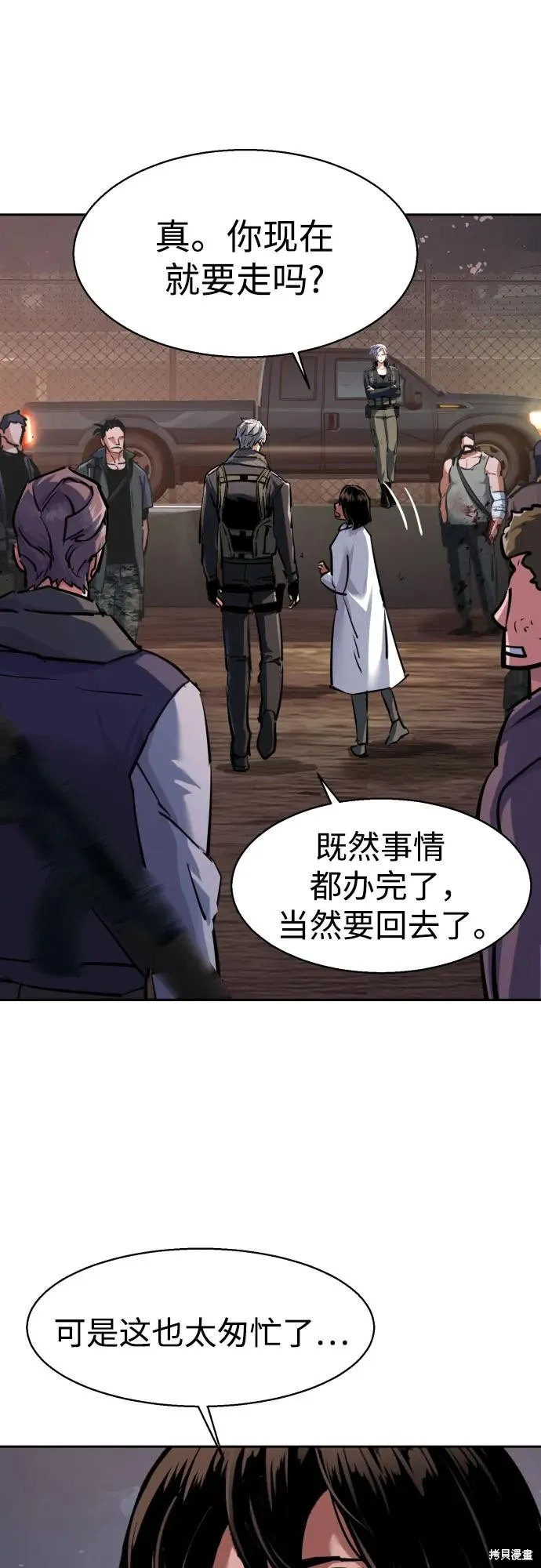 少年佣兵,第228話,第37张