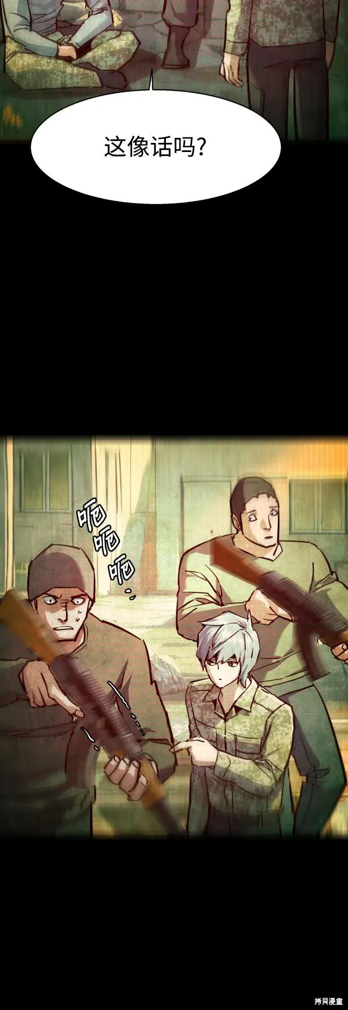 少年佣兵,第228話,第48张