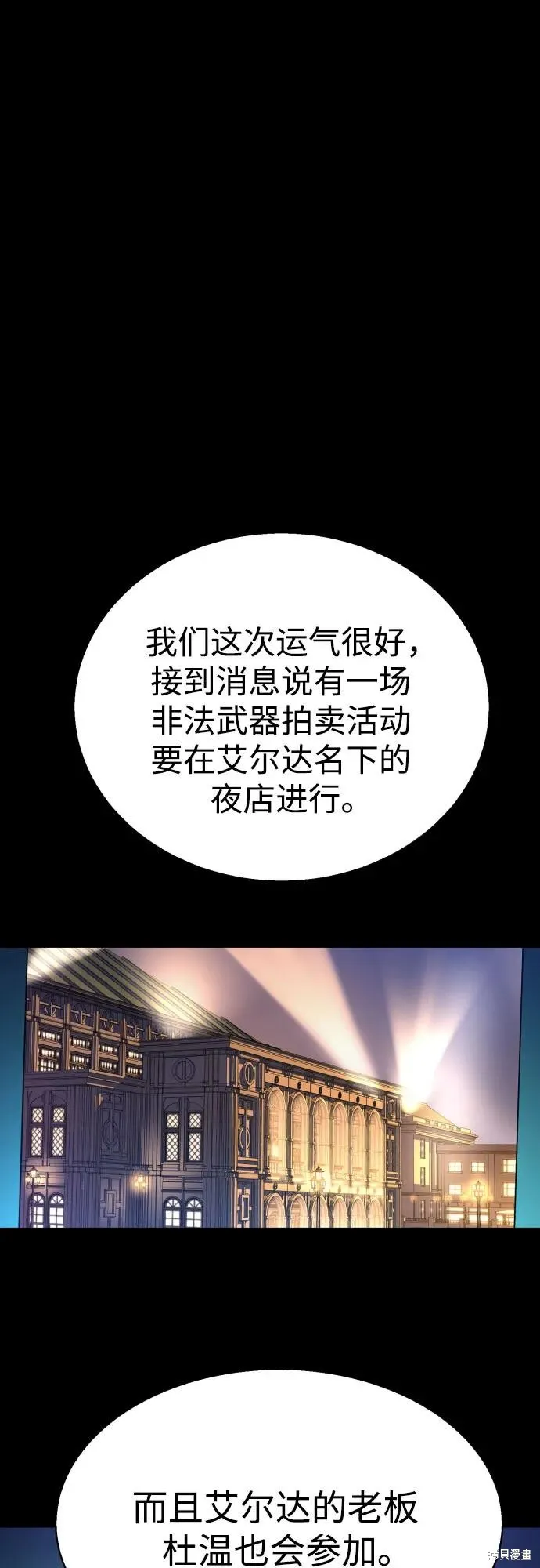 少年佣兵,第217話,第2张