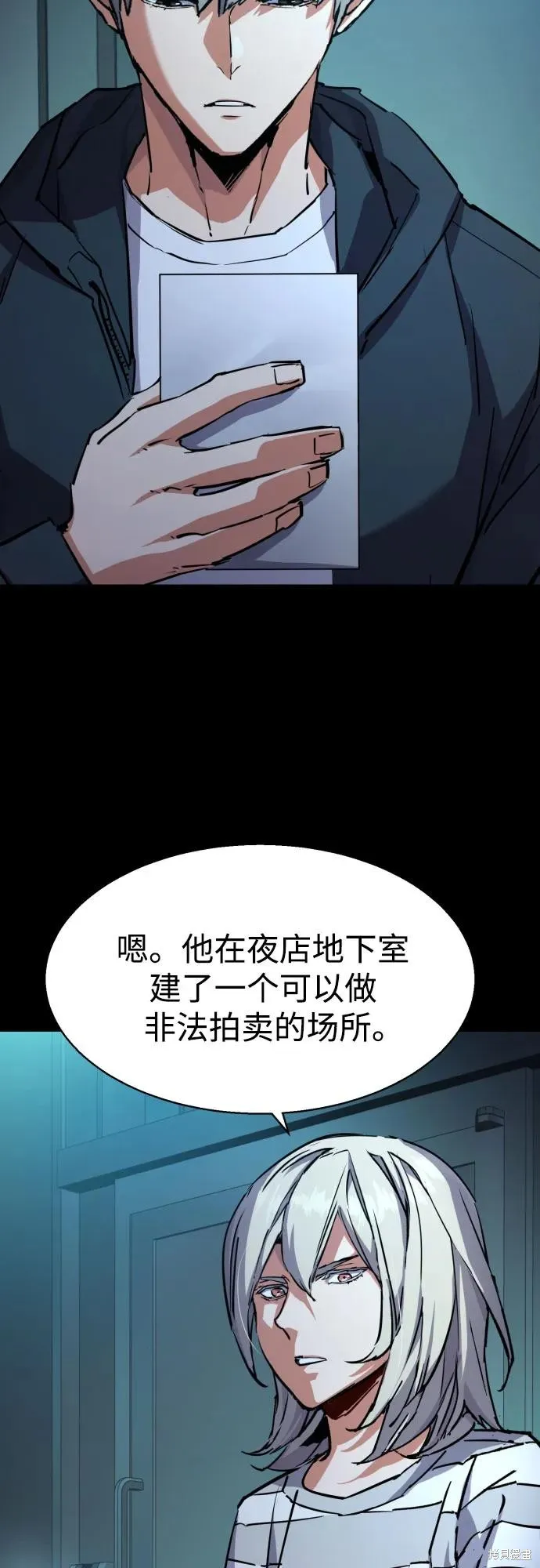 少年佣兵,第217話,第4张