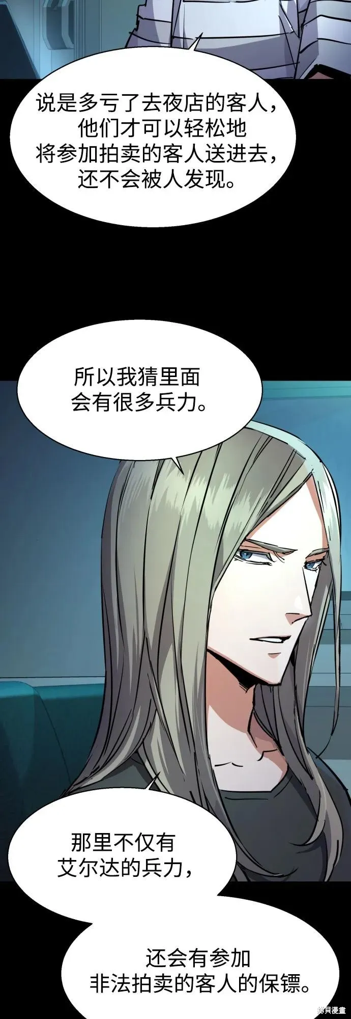 少年佣兵,第217話,第5张
