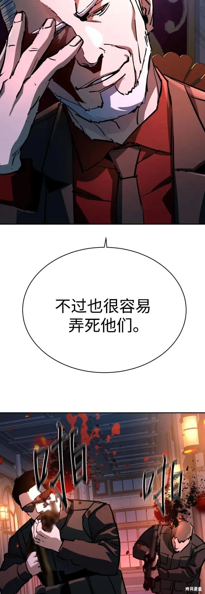 少年佣兵,第217話,第54张