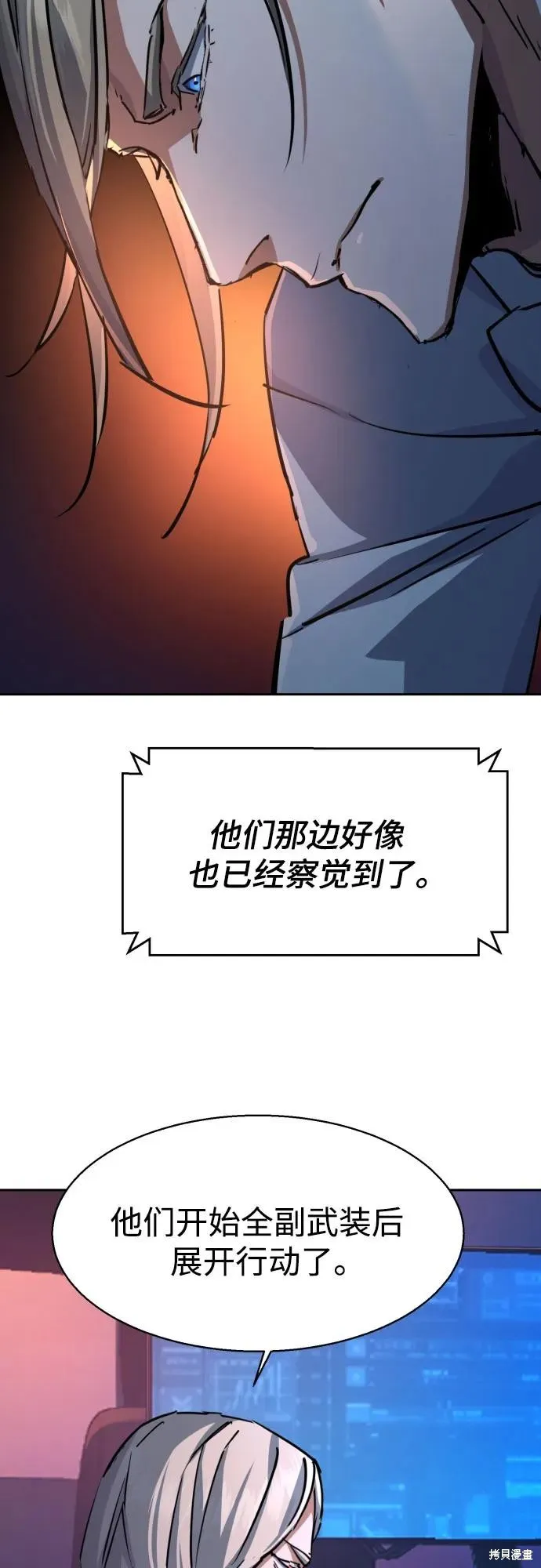 少年佣兵,第217話,第57张