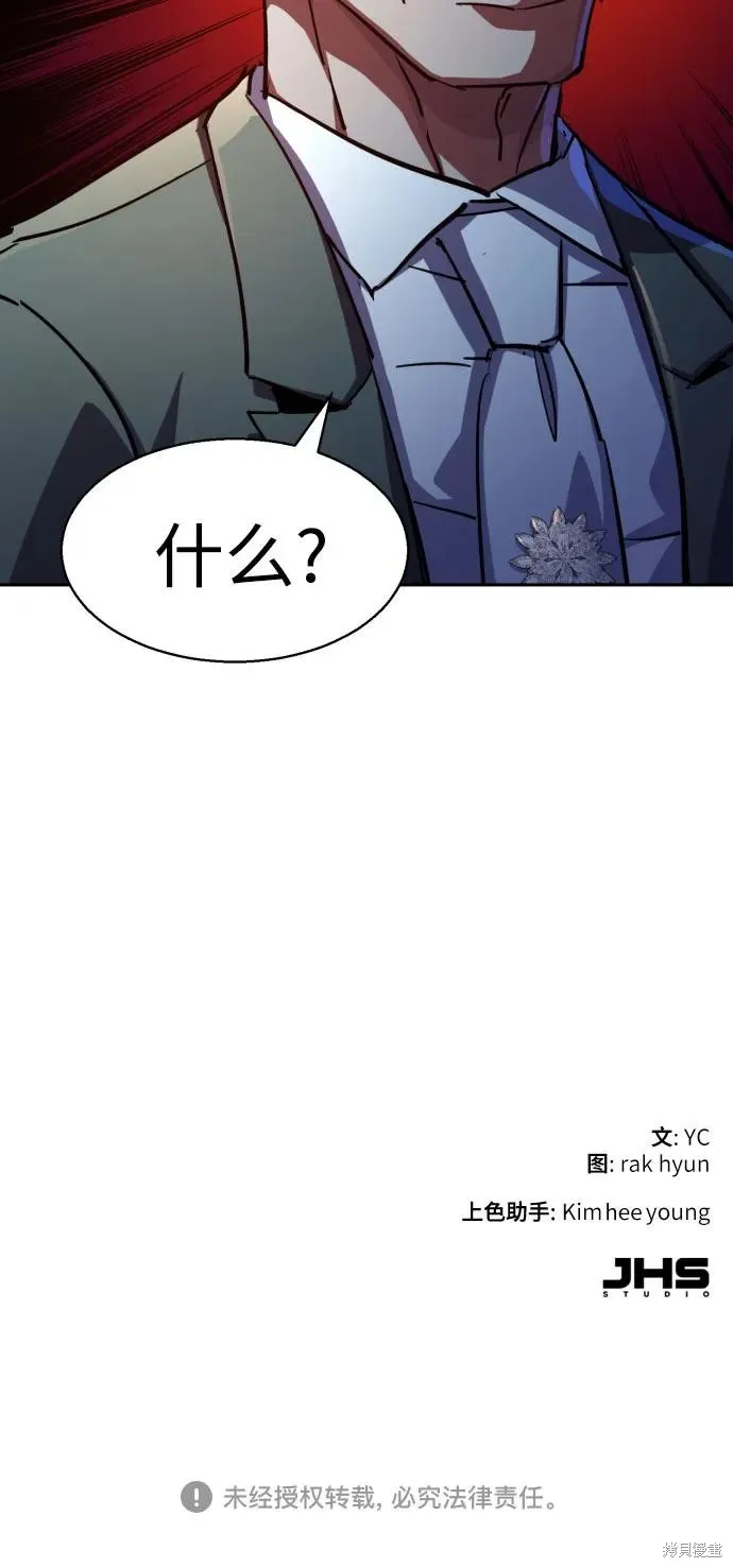 少年佣兵,第217話,第75张