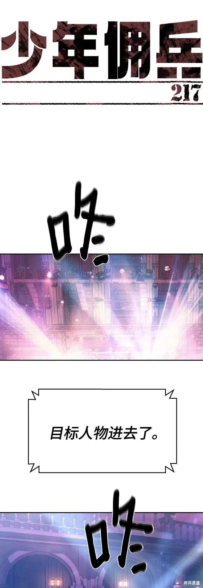 少年佣兵,第217話,第9张