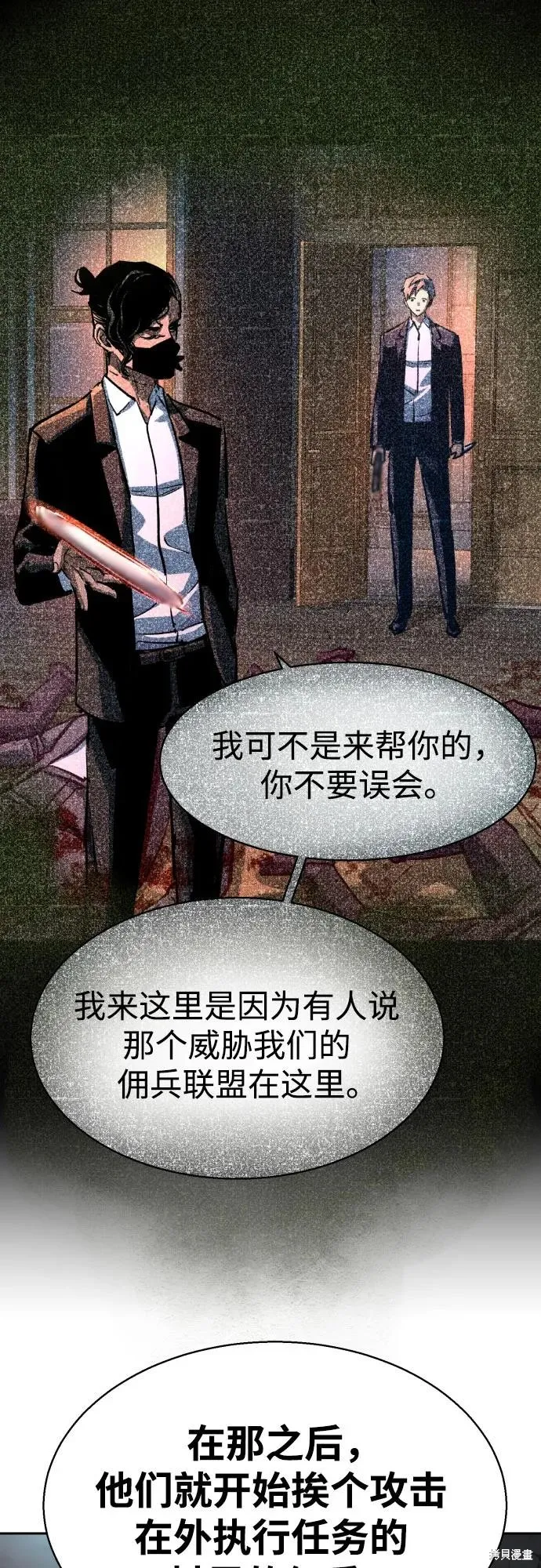 少年佣兵,第224話,第11张