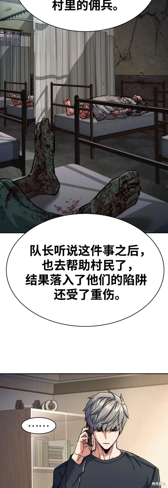 少年佣兵,第224話,第12张