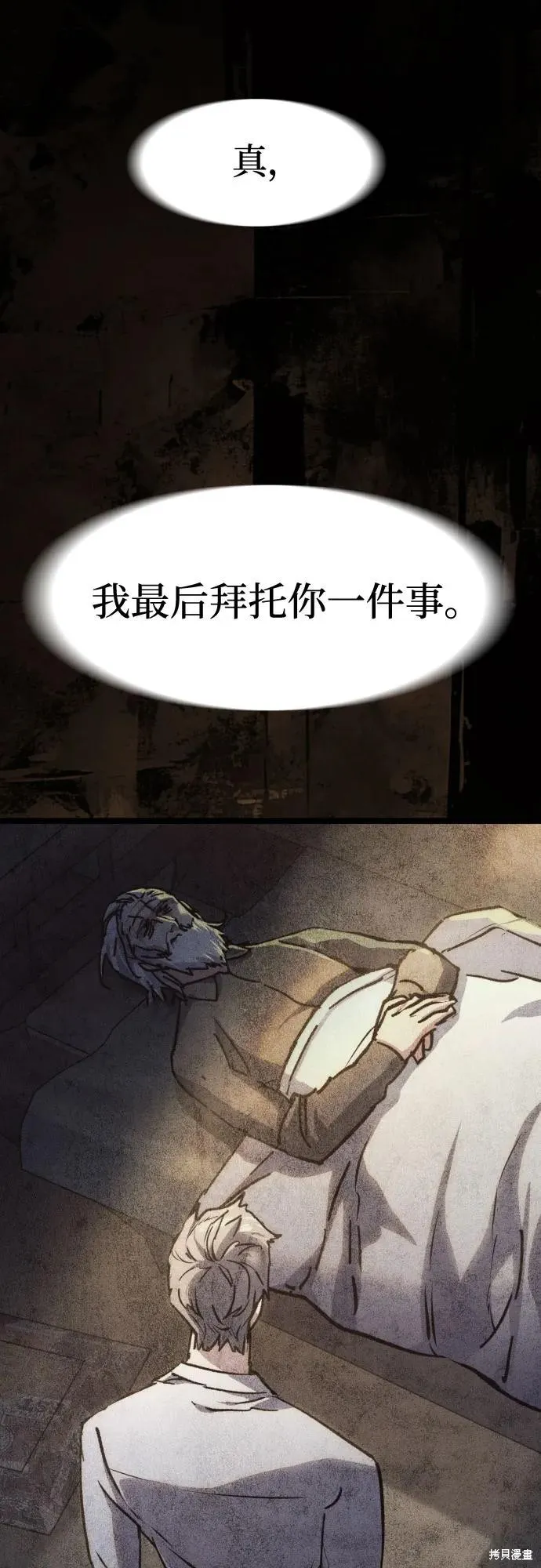 少年佣兵,第224話,第16张