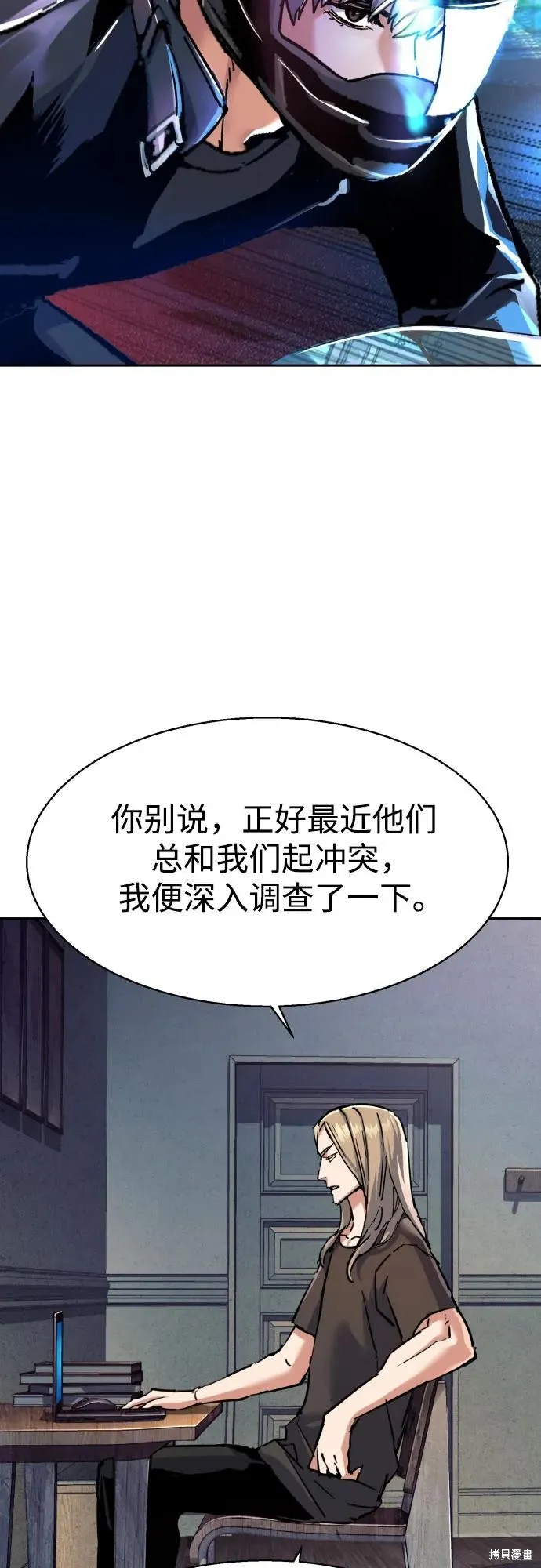 少年佣兵,第224話,第26张
