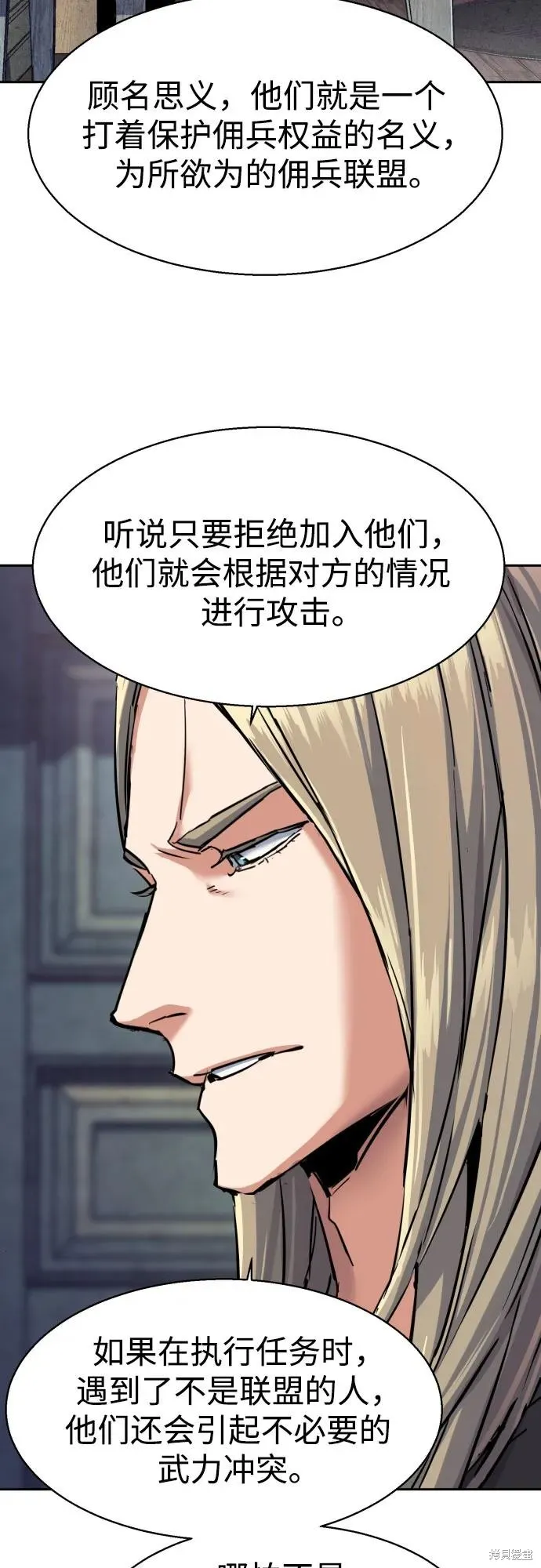 少年佣兵,第224話,第27张