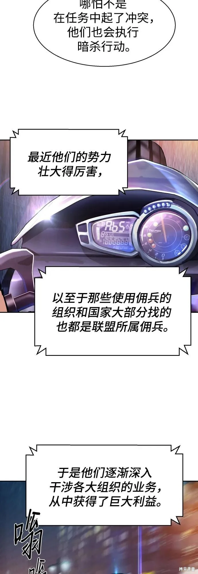 少年佣兵,第224話,第28张