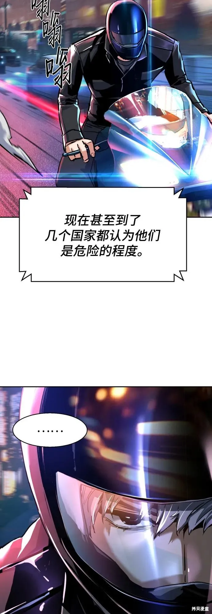 少年佣兵,第224話,第29张