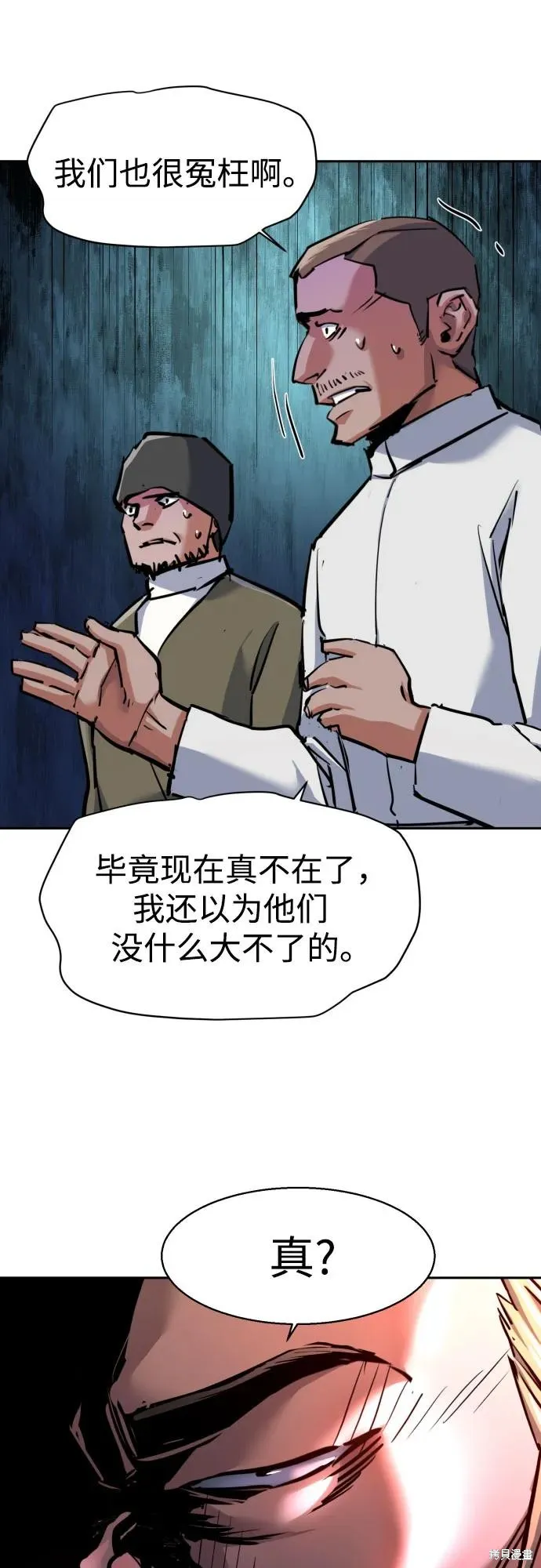 少年佣兵,第224話,第46张