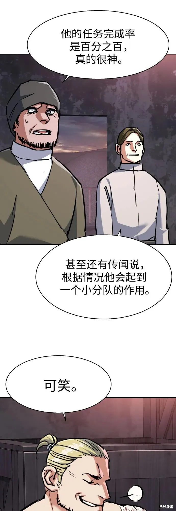 少年佣兵,第224話,第48张