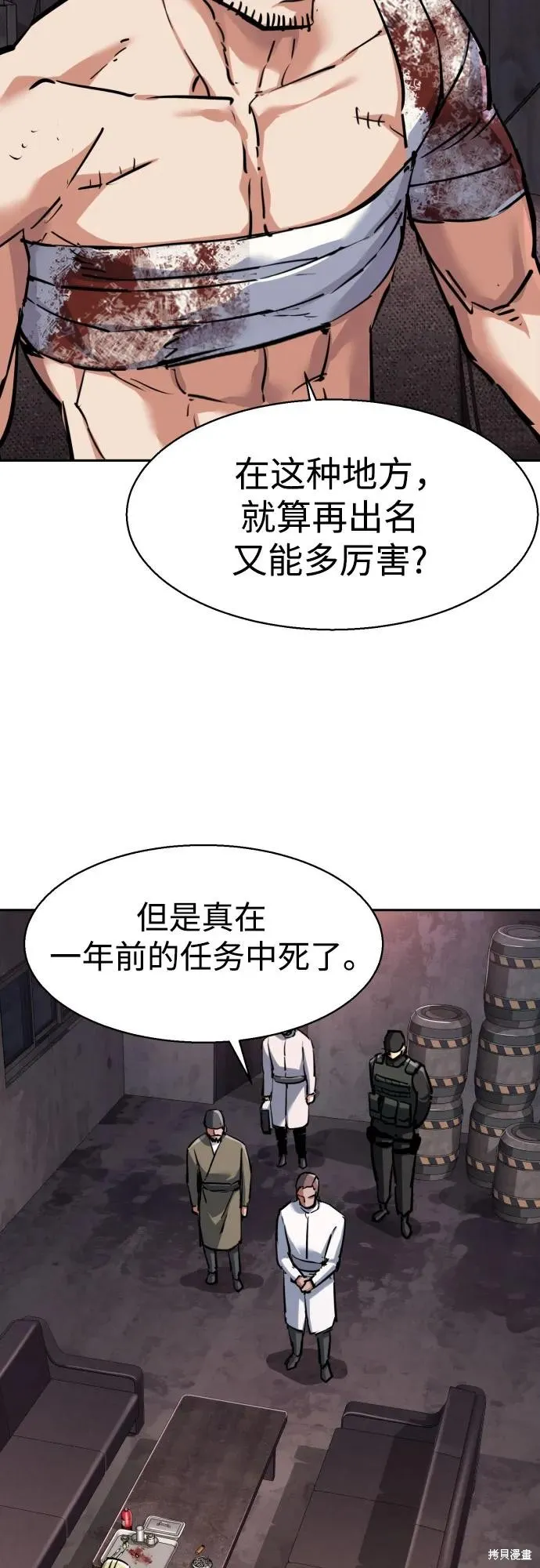 少年佣兵,第224話,第49张