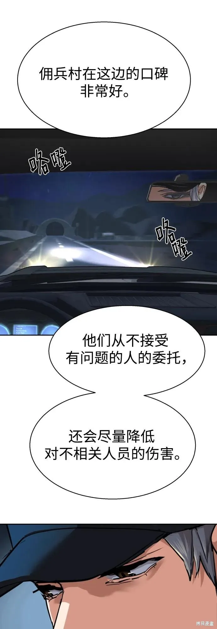少年佣兵,第224話,第66张