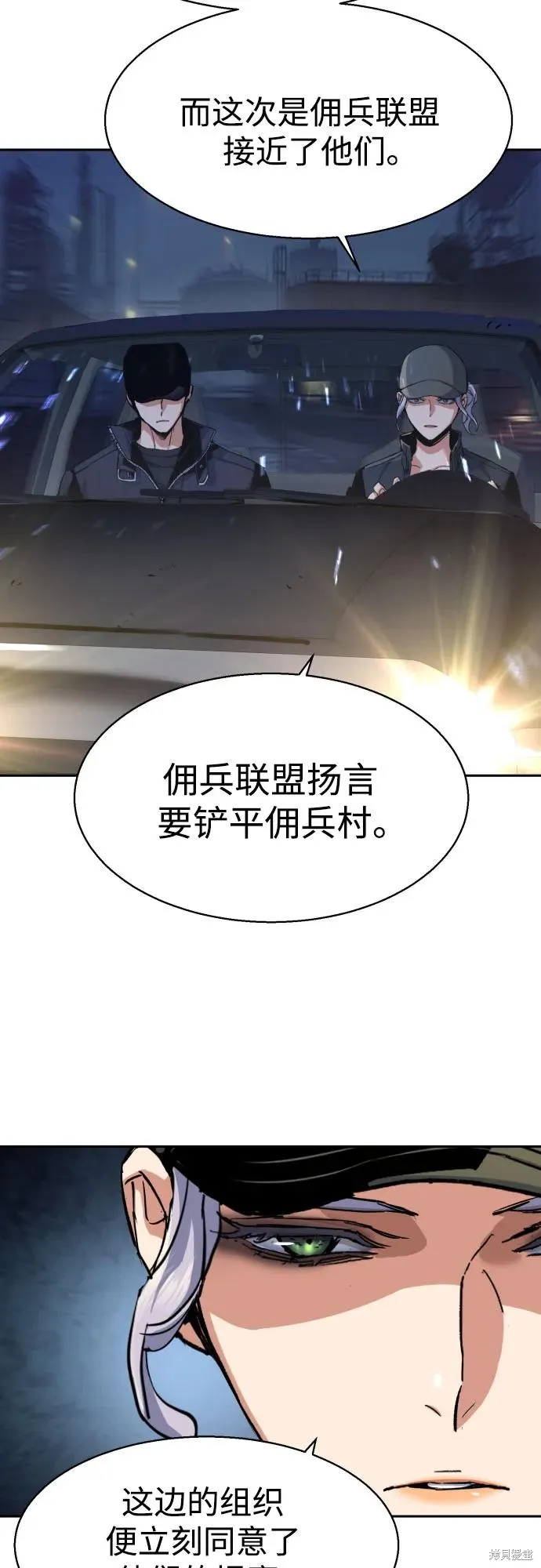 少年佣兵,第224話,第68张