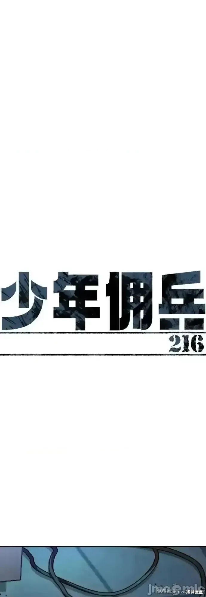 少年佣兵,第216話,第2张