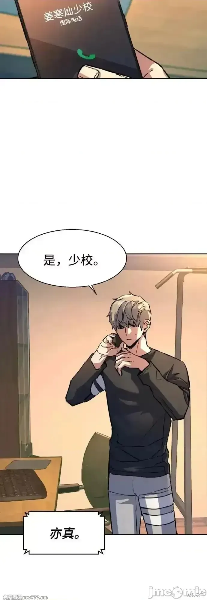 少年佣兵,第216話,第23张