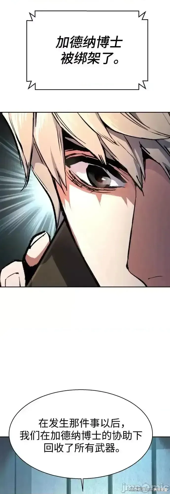 少年佣兵,第216話,第24张