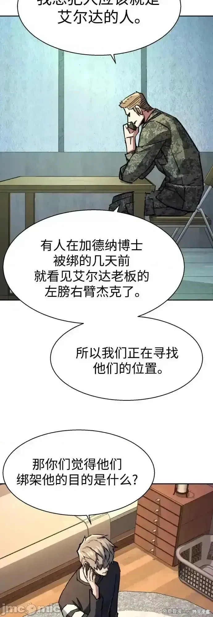少年佣兵,第216話,第27张