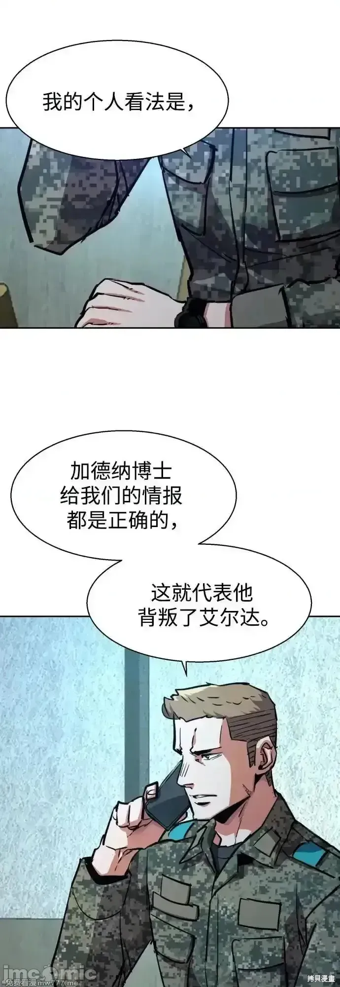 少年佣兵,第216話,第29张
