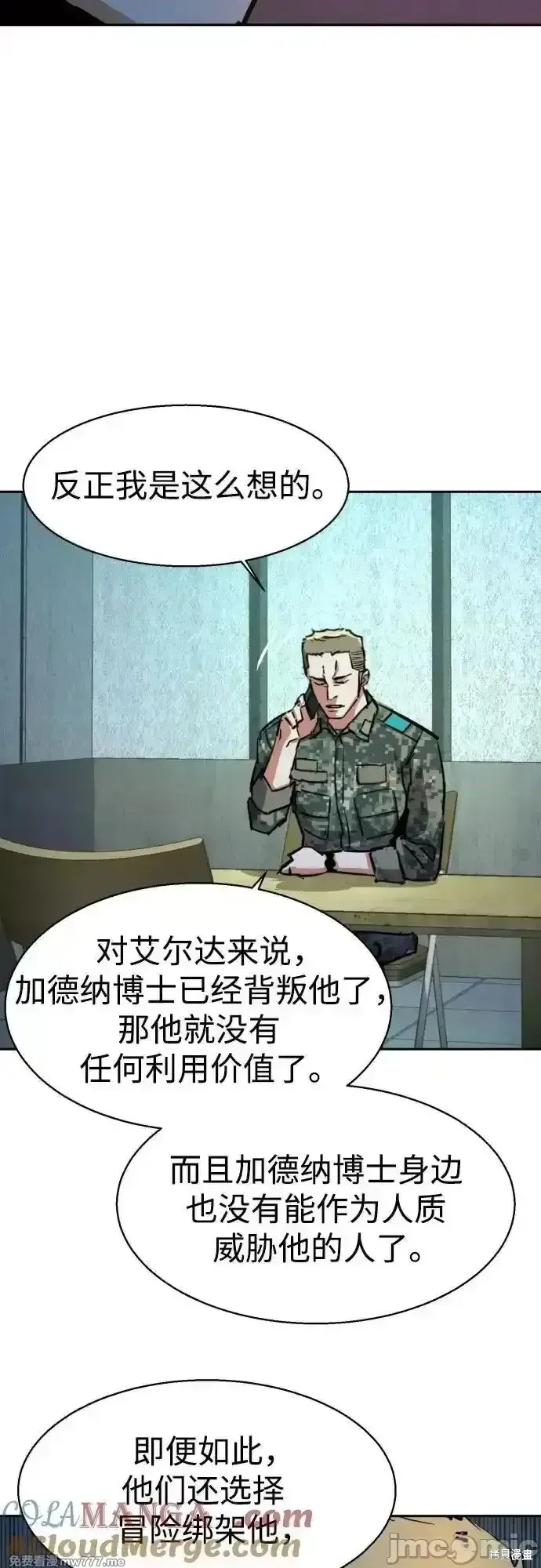 少年佣兵,第216話,第31张
