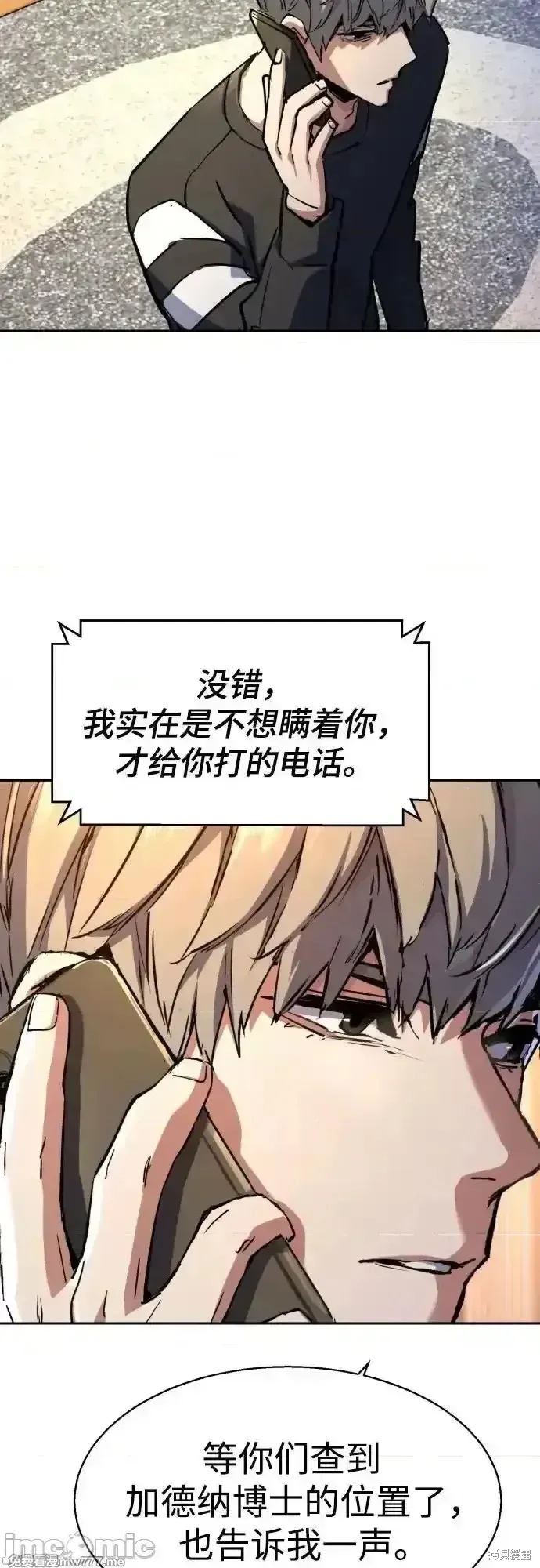 少年佣兵,第216話,第33张