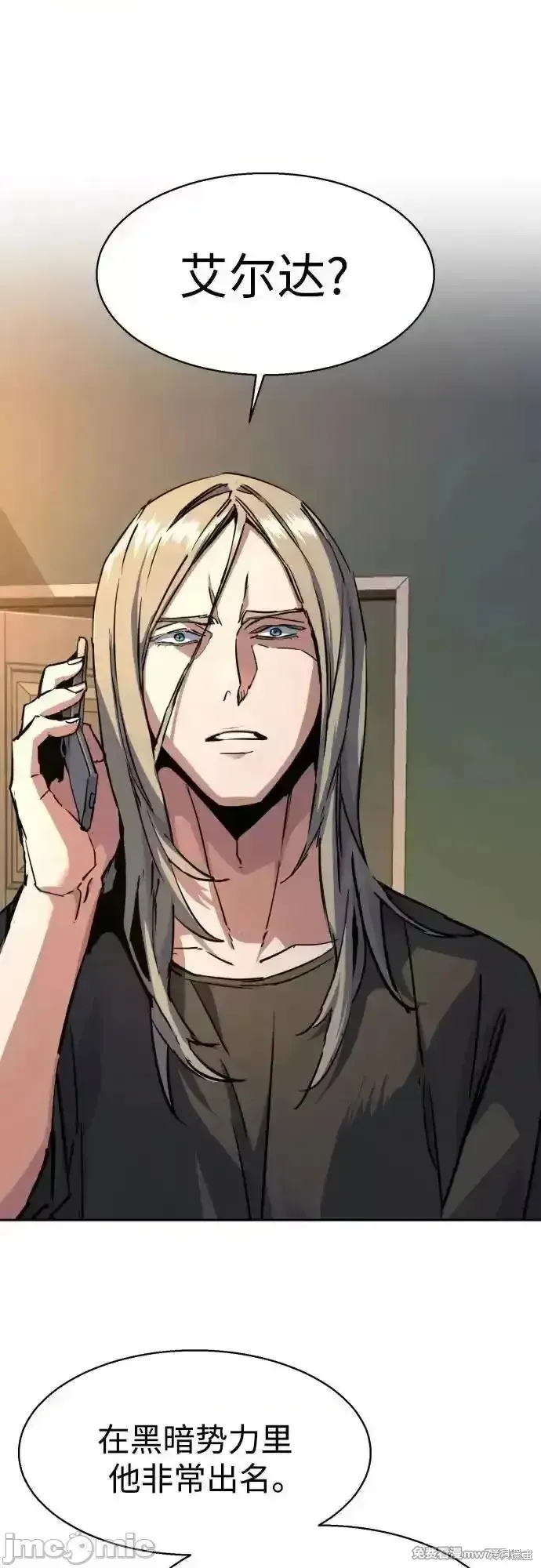 少年佣兵,第216話,第38张
