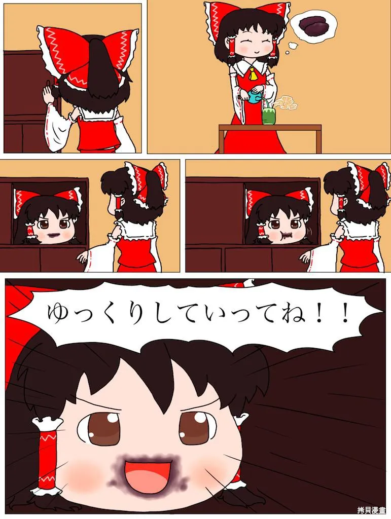東方饅頭奇譚,红本,第2张