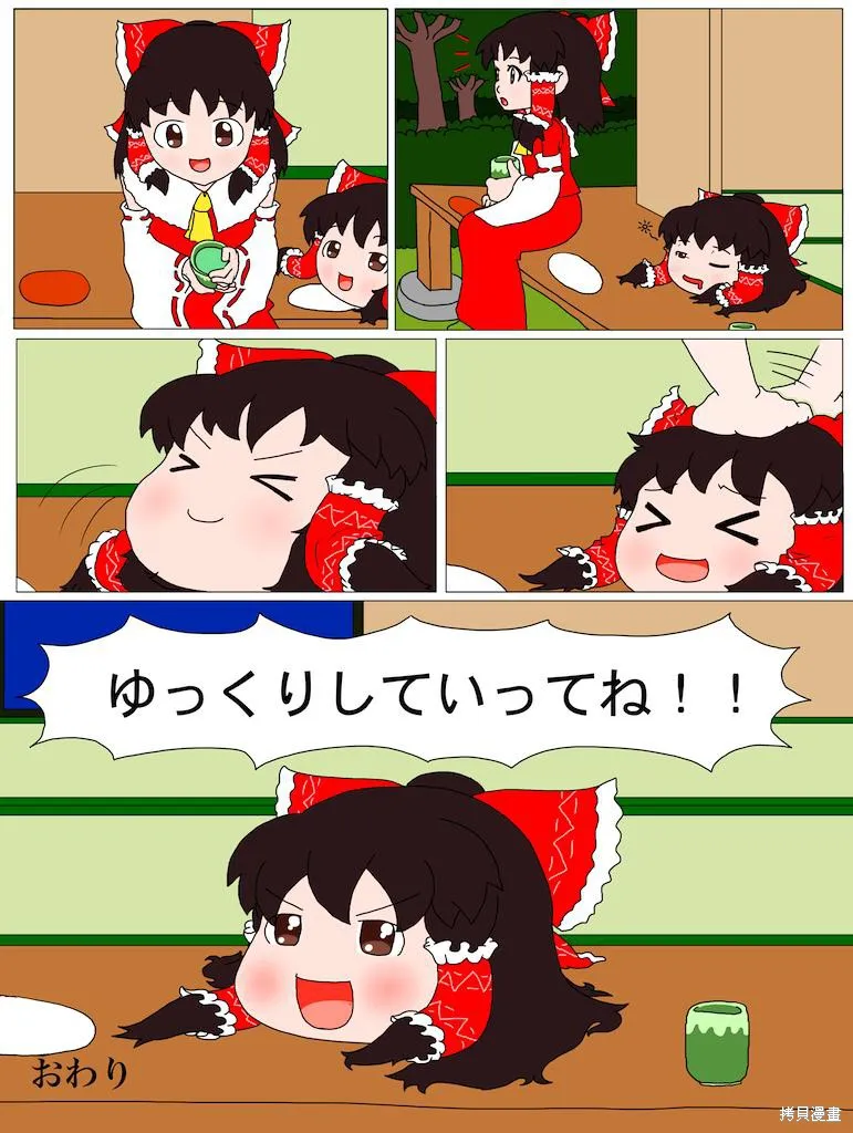 東方饅頭奇譚,红本,第21张
