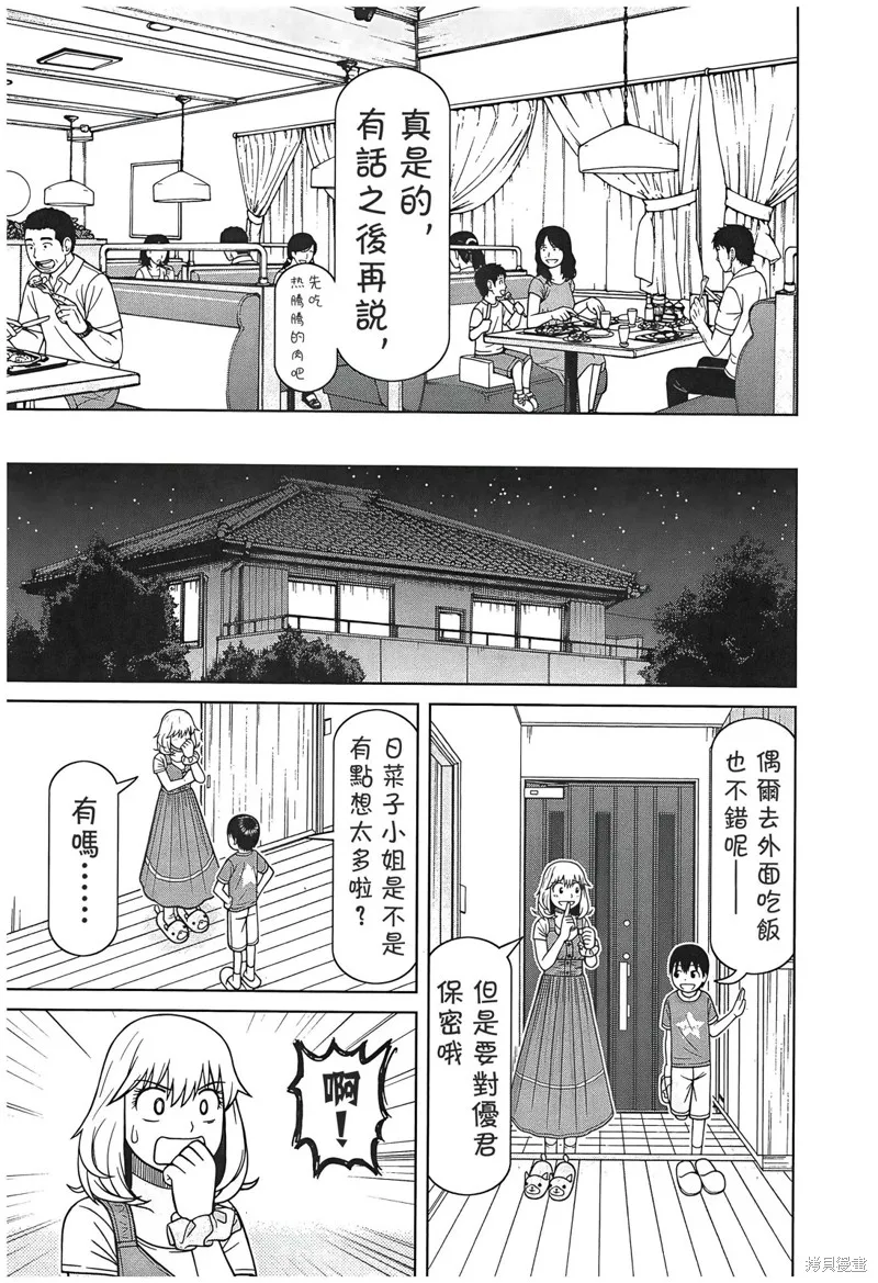 三叶君与兄嫁,第09話,第21张