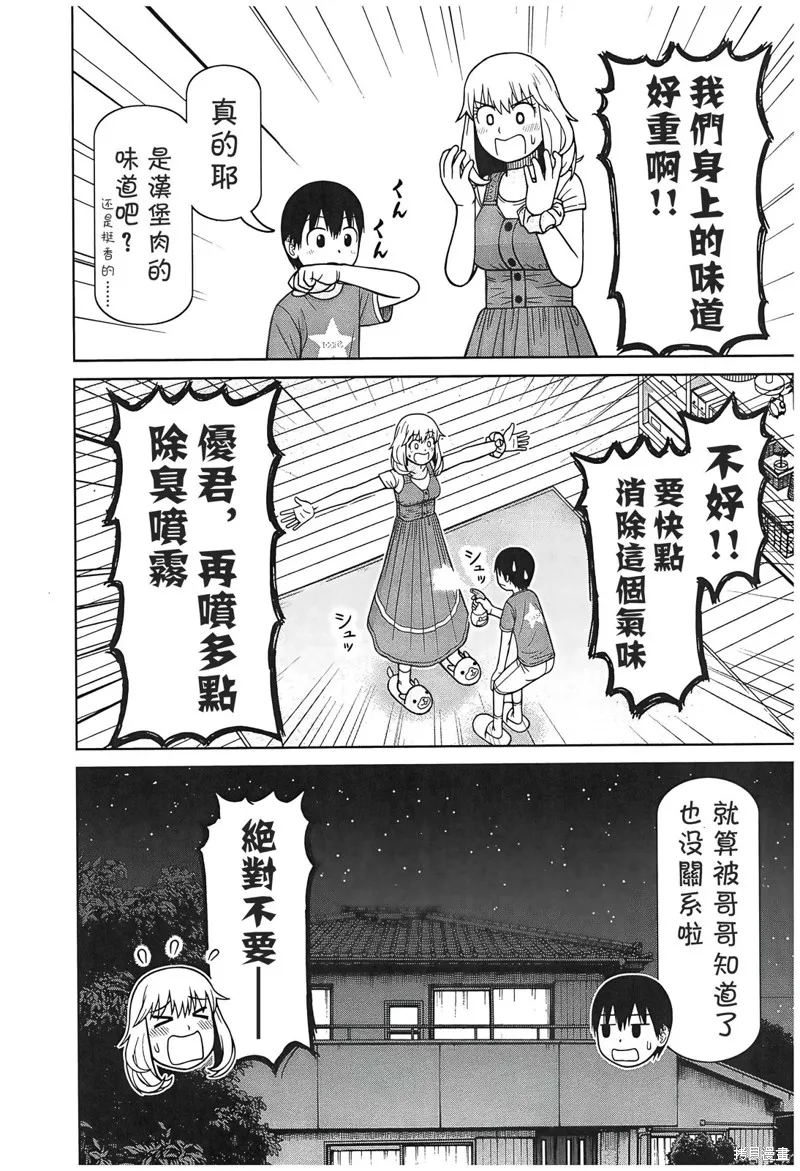 三叶君与兄嫁,第09話,第22张