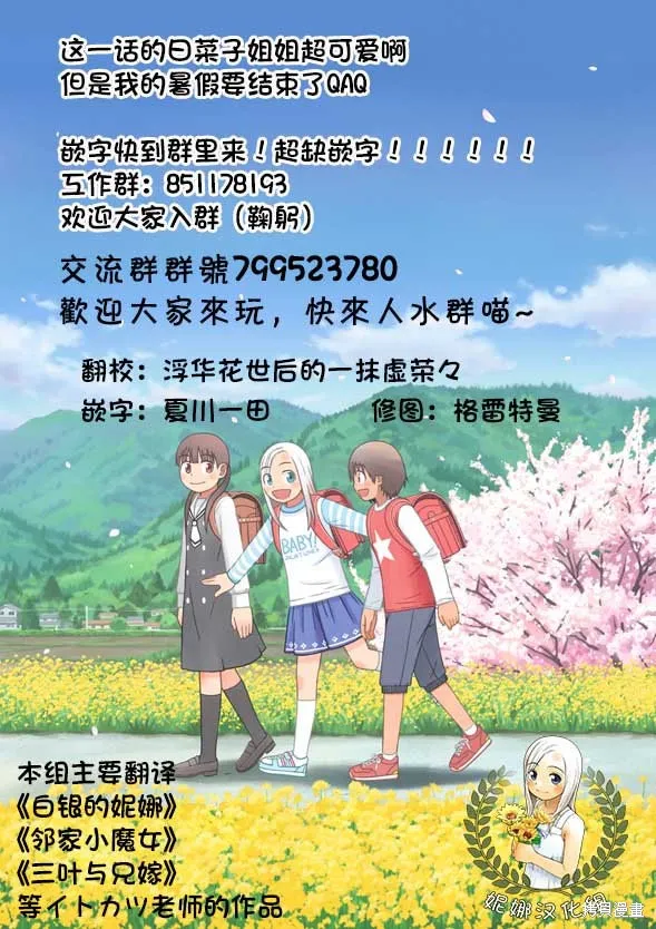 三叶君与兄嫁,第09話,第24张