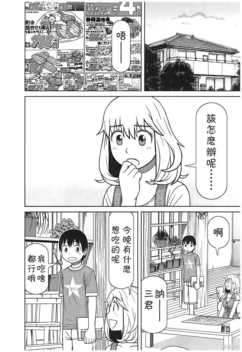 三叶君与兄嫁,第09話,第6张