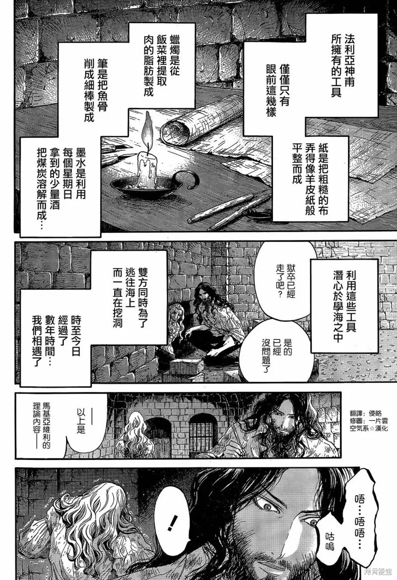 基督山伯爵,第03话,第1张